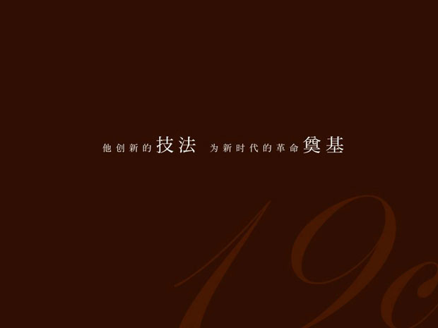 马奈草地一品牌战略六