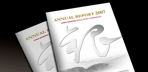 中国银行监督管理委员会画册年报三