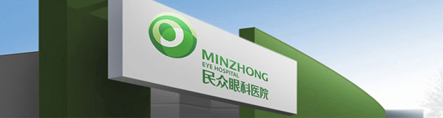 民众眼科标识VI一