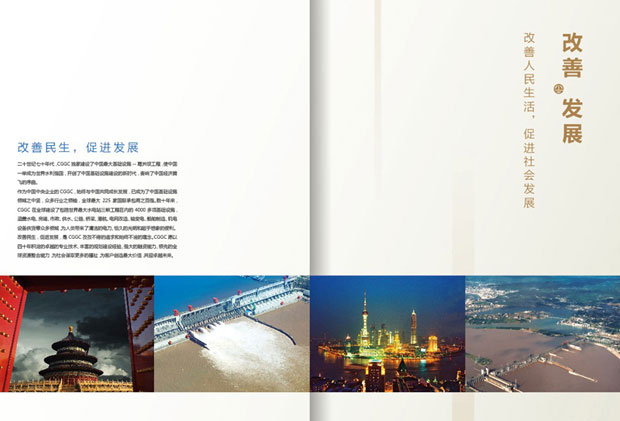 葛洲坝主册画册年报四