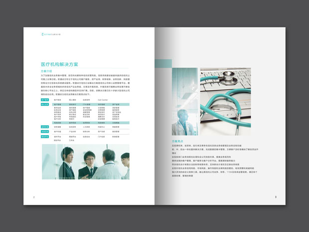 软通动力画册年报十八